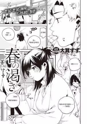 Haru no Kawaki | 봄의 갈증