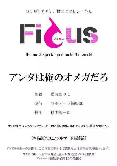 anta wa ore no omegadaro | 你是我的Omega吧 1-2