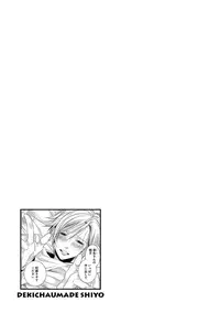 [Yama Bicco] Dekichau Made, Shiyo.