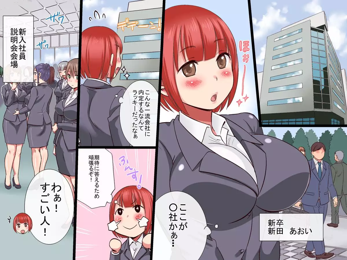 セクハラOK会社★総集編