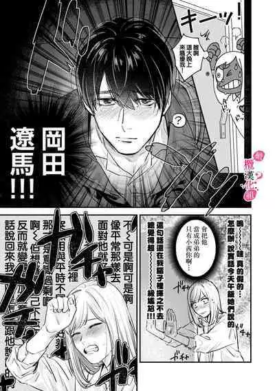 [Enya Maru] Ore no Oppai Sukinan desho?01-08| 你喜欢我的胸对吧? 01-08[Chinese] [橄榄汉化组]