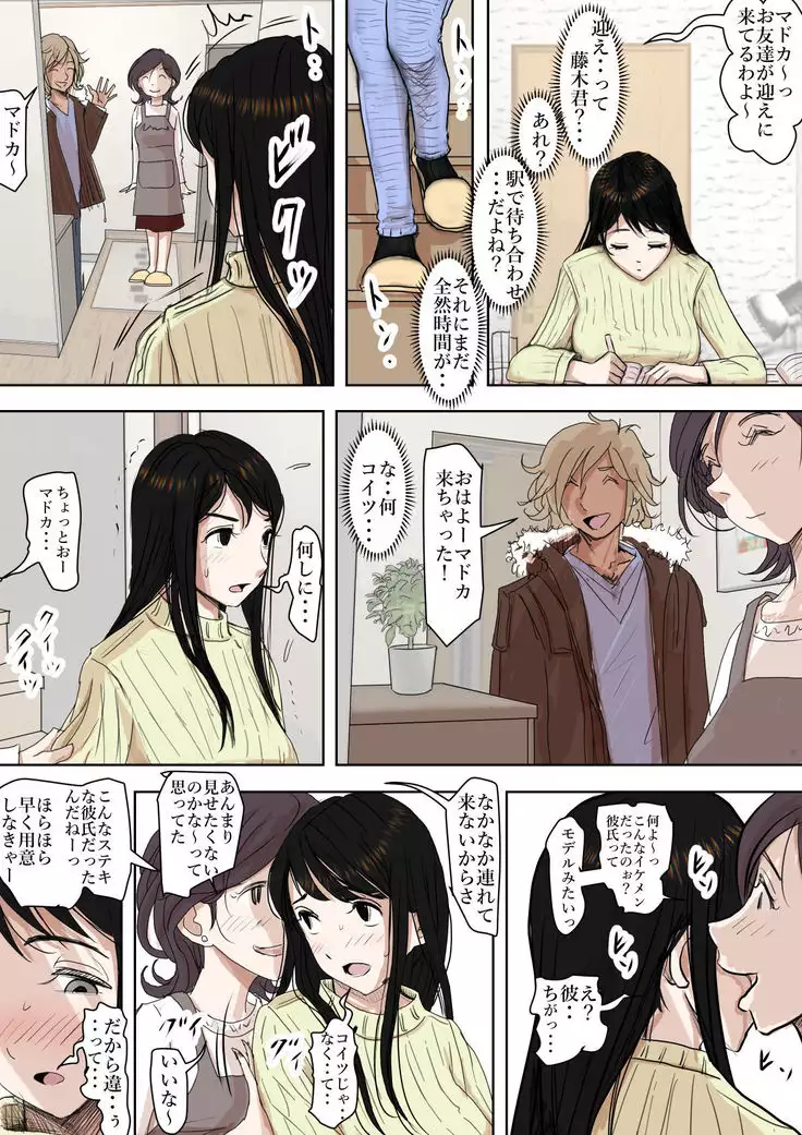 Charao ni Netorare Route 2 Vol. 4.5