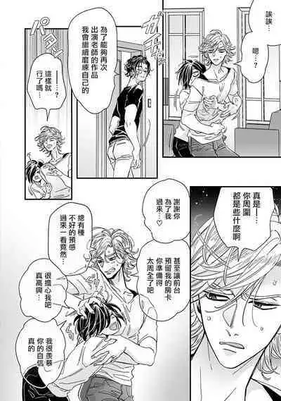 [Tsurusawa Tsutako] Niizuma-kun to Arao-kun Okawari | 新妻君与新夫君 再来一份 Ch. 01 - 06(上+下) + 番外 [Chinese] [冒险者公会] [完结]