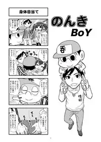 [Gachonjirou] Nonki BOY Ch. 1-38