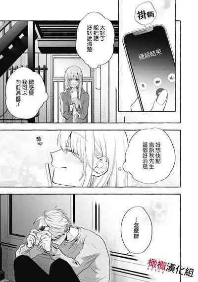 [Kotoko, Kamo] Sukui, SukuwareCh.1-11 | 乞救之噬，覆食殆尽 Ch.1-11 [Chinese] [橄榄汉化组]