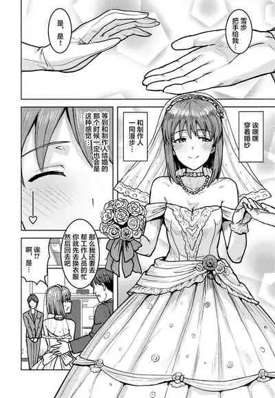 (Utahime Teien 20) [PLANT (Tsurui)] Yukiho to yoru no kekkonshiki (THE IDOLM@STER) [Chinese] [不咕鸟汉化组]