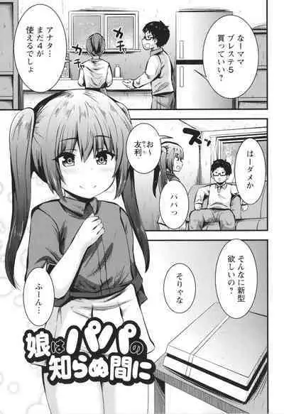 Chibi Ana Yarihoudai 1300-en