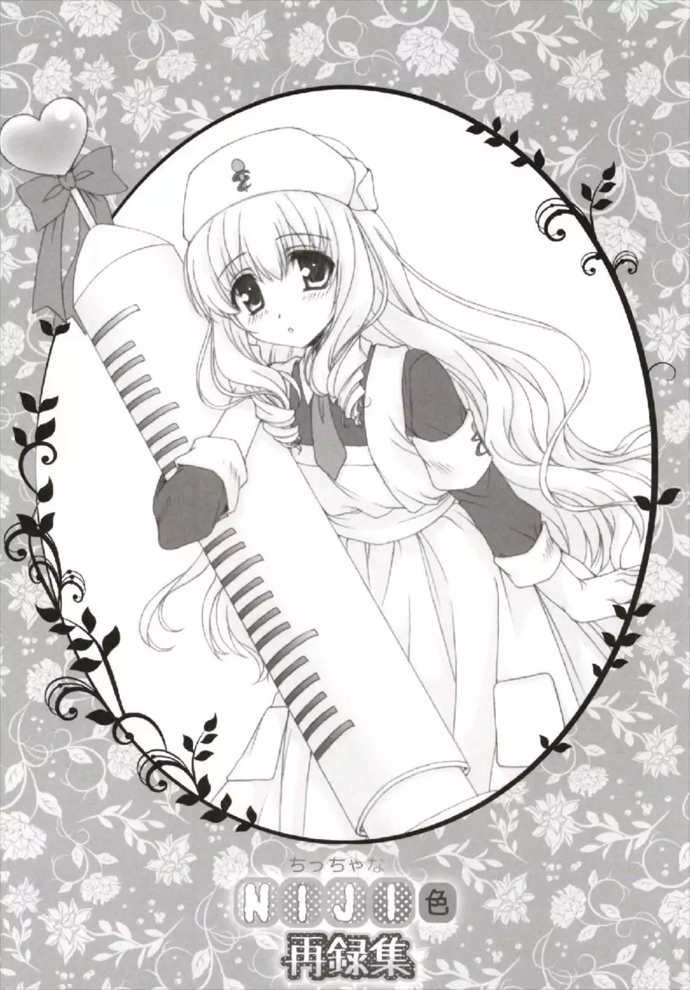 Chiccha na NIJIiro Sairokushuu