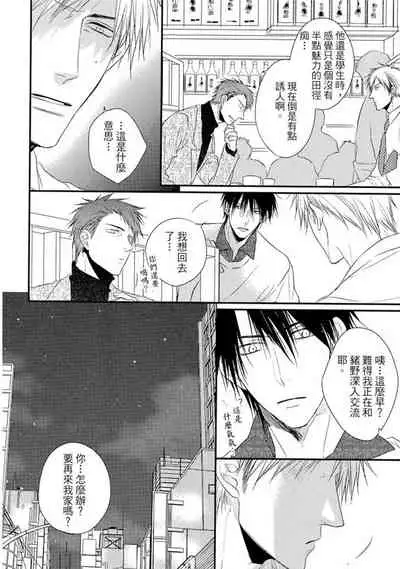 Sore wa Tabun Itoshii tte Koto | 那八成就是愛了吧