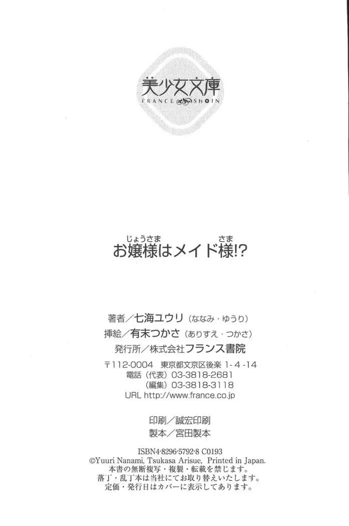 お嬢様はメイド様!？