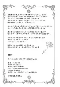 (C94) [BloodBerry (Sigma Rio)] Excellia to Kozukuri Shinkon Shoya with La Pucelle (Shironeko Project)