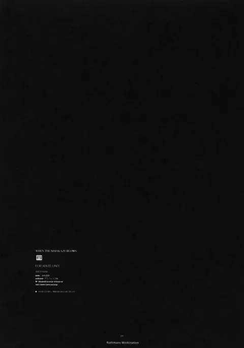 When the Simakaze Blows