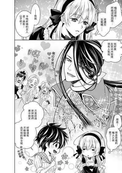 Cinderella ni wa Narimasen! Mob Chara Hime wa Midara na Akuma ni Miirarete | 我才不做灰姑娘！路人公主被淫亂惡魔迷得神魂顛倒 1-7