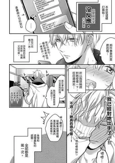 [Shichigatsu Motomi] Sonna Kao shite, Sasotteru? ~Dekiai Shachou to Migawari Omiaikekkon!?~ 1-11| 這種表情，在誘惑我嗎？~溺愛社長和替身相親結婚！？ [Chinese] [拾荒者汉化组]