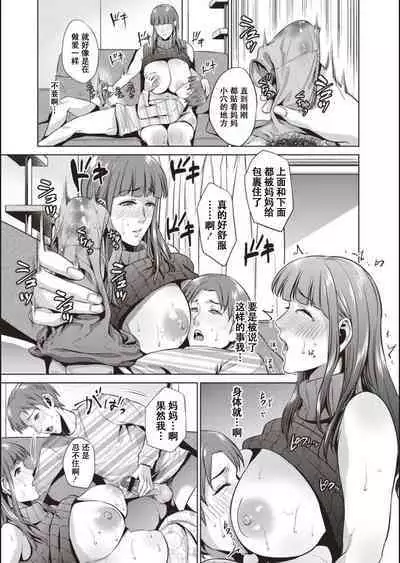 Haha To Majiwaru Hi ch.1-7