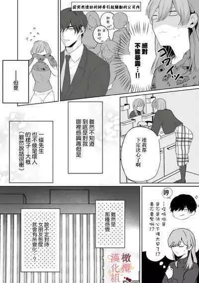 [Tsubuan Daifuku]Dekiai Sex Method Elite Kare wa Amasugi Seijuu, Tokidoki Uzai~01-04｜溺爱性交方法～精英的他是宠人的性兽、心跳不已好烦恼~01-04[中文] [橄欖漢化組]