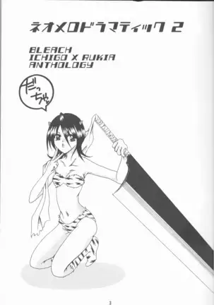 ネオメロドラマティック 2