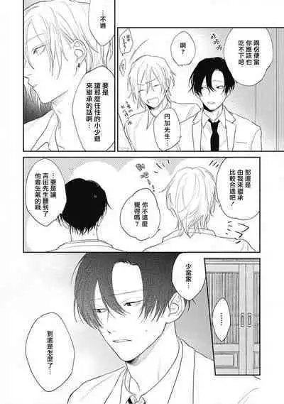 Kimi wa Tomodachi | 你是我朋友 Ch. 1-5