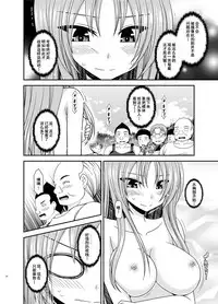 [valssu (Charu)] Roshutsu Shoujo Yuugi In II Ge [Chinese] [流星汉化] [Digital]