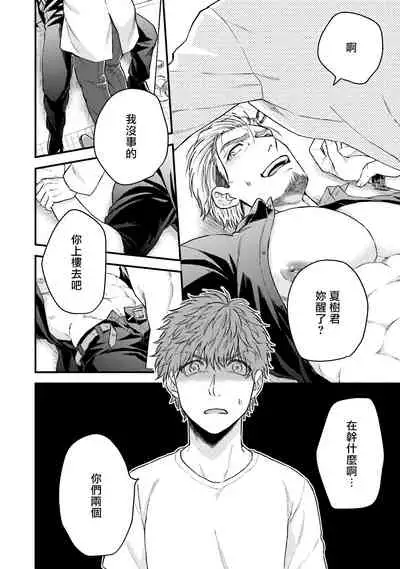 Kinou wa Otanoshimi Deshita ne | 昨天过得很愉快吧 Ch. 1-4+特典