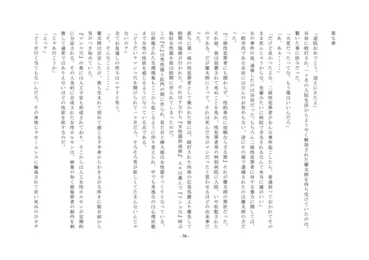 ... which sentences the false accusation - defendant to punishment of the first-degree feminization