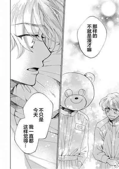 Omae Nanka Daikirai da Baaka! | 最讨厌你了笨蛋！