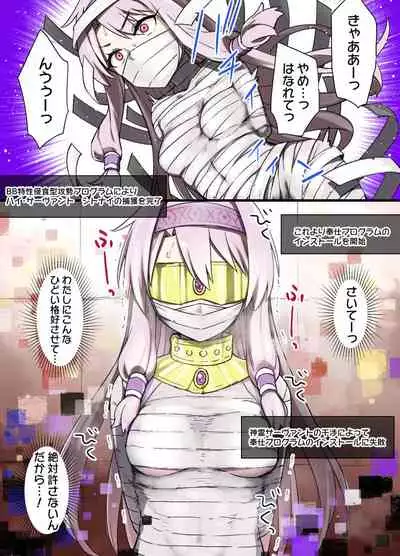 FGO洗脳特異点～シトナイ編～（マミフィケーション洗脳＆獣姦）漫画8P