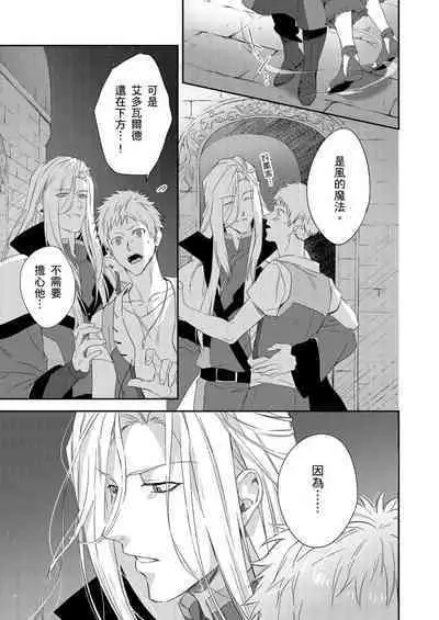 Shusendo Kishi ga Ore o Nakaseyou to Shiteimasu | 守財奴騎士對惹我哭感到樂在其中 Ch. 1-15