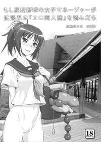 (COMIC1☆5) [Gerupin & KNOCKOUT (Minazuki Juuzou, USSO, Bakuchin)] Moshi Koukou Yakyuu no Joshi Manager ga Kakuchoukei no『Management』wo Yondara (Moshi Koukou Yakyuu no Joshi Manager ga Drucker no『Ero Doujinshi』wo Yondara)