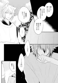 [Azumi Kyohei] Ito Koi 2 - Jin Ookami Hen