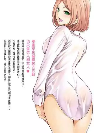 [Miyahara Ayumu] Pen to Kanojo to Amai Wana 2 | 畫筆下的性愛潛規則 2 [Chinese] [Digital]