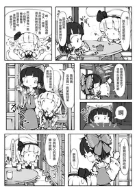 [0bake] Touhou YouReimu – Phantom Limb and Ghostly Sense (Touhou Project) [Chinese] [瑞树汉化组]