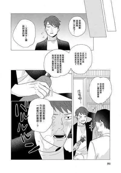 Boy's Love Oharai Mousu! | 进行BL除灵吧! Ch. 1-4 + 加笔 + 番外