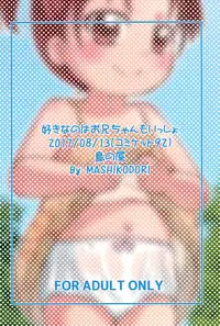 (C92) [Tori no Ya (Mashikodori)] Suki na no wa Onii-chan mo Issho