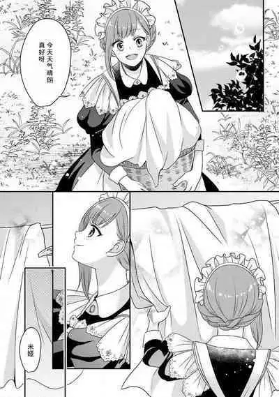 [tsugumi] Kawaii Boku no Mia Tennen Kizoku-sama no Aisare Maid | 我可愛的米婭 為天然貴族所愛的女僕 1-9 [Chinese] [莉赛特汉化组]