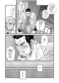 Nonke no Dachi ga Kareshi ni Natte