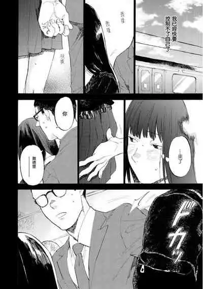 [Koyubi] Manin Densha to Kimi | 满员电车与你 Ch. 6+番外1 [Chinese] [Digital]