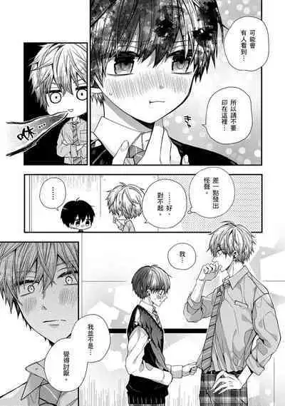 [Katou Roca] Oyasumi, mata ne. Mashiro-kun. | 謹以此，獻給你。我的睡美男 Vol. 1-9 [Chinese] [Digital]