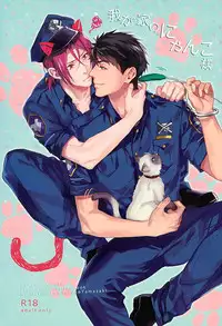 (C89) [SAKEPAPA (Ooki)] Wagaya no Nyanko-sama (Free!)