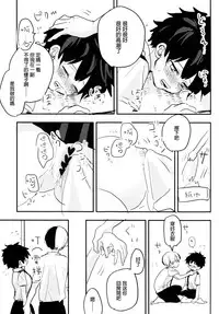 (Douyara Deban no Youda! 14) [Hirari] Mate ga Dekiru Todoroki-kun to (Boku no Hero Academia) [Chinese] [沒有漢化]