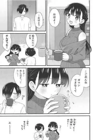 Yamada Anna wa Gaman ga Dekinai