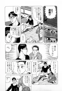 [Kusugawa Naruo] SOAP no MOKO chan Vol.5 (End)