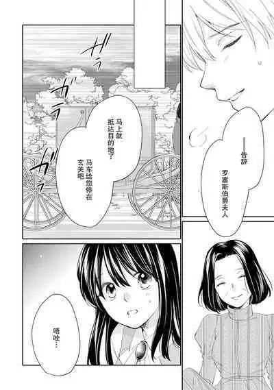 Atarashii Konyakusha wa Watashi o medetakute shikatanai | 新婚约者超宠我 1-10