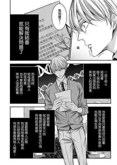 anta wa ore no omegadaro | 你是我的Omega吧 1-7