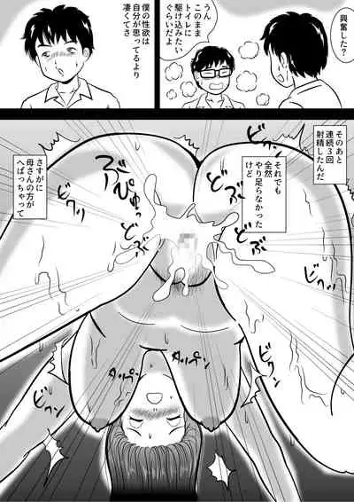 [Momoziri Hustle Dou] Boku ga 3-kagetsu Kakete Kaa-san o Otoshita Hanashi