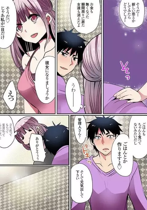 Motto Ikenai Mansion no Ura Jijou 01-10