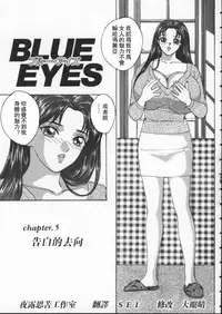 [Nishimaki Tooru] BLUE EYES 1 [Chinese]