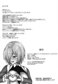 [Yuunagiya (Yuunagi)] Senpai to Ecchi Dekiru no wa Mash dake desu!! (Fate/Grand Order) [Digital]