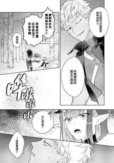 [Miyako Mimeko] Maou no Teisou, Kikiippatsu ~1,000-nen no Nemuri kara Sametara, Sekai ga Ero Contents-ka Shitemashita!~ | 魔王的贞操、千钧一发★～沉睡1000年后醒来，世界变成了黄色内容！～ [Chinese] [看海汉化组]