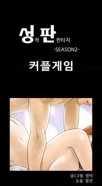 Sexual Fantasy Ch.1-11 (English) (Ongoing)